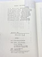 基本的人権 2 東京大学出版会