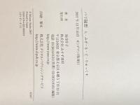 OD>パリ随想―ら・みぜーる・ど・りゅっくす みすず書房 湯浅 年子