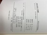 現代行政法 各論 (現代法学双書) 八千代出版 桜井昭平