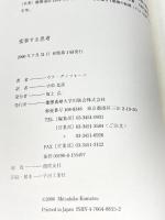 変革する思考 慶應義塾大学出版会 ウテ グッツォーニ