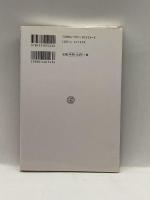 楽しく生きるために 日本教文社 谷口 清超