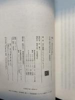 楽しく生きるために 日本教文社 谷口 清超