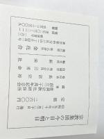 宗教集団の今日と明日 (1975年) 金花舎 曹洞宗教化研修所