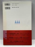 新選組の青春―壬生と日野の日々 青幻舎 太平印刷出版局