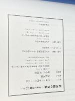 新選組の青春―壬生と日野の日々 青幻舎 太平印刷出版局