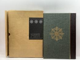 全国寺院名鑑（改訂第３版）　近畿篇 　全日本仏教会寺院名鑑刊行会