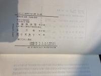 小泉三申全集 第1巻　織田信長　明智光秀 岩波書店 小泉 三申