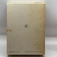 相続における戸籍の見方と登記手続　日本加除出版　平成元　４刷