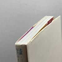 ホーホー踊りの郷―北摂・三田写真ガイド (1983年)