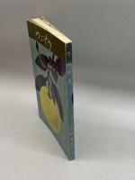 つぶやき (1971年) のじぎく文庫 土井 芳子
