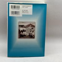 大河の流れと共に　知念忠二　あけぼの出版