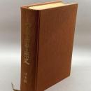 兵庫県警察史〈前史編〉 (1970年) 兵庫県警察本部 兵庫県警察本部