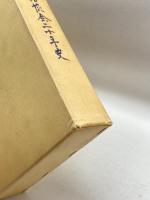 横浜回漕協会二十年史 (1969年)