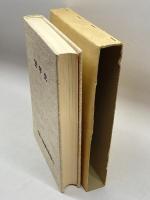 20年史 (1985年) 内航大型船輸送海運組合 内航大型船輸送海運組合