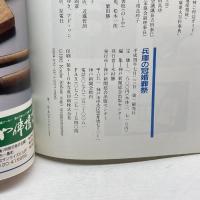 兵庫の冠婚葬祭 神戸新聞出版センター 神戸新聞出版センター