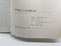 「毎日新聞」が伝えた震災報道1260日 六甲出版販売 毎日新聞大阪本社震災取材班