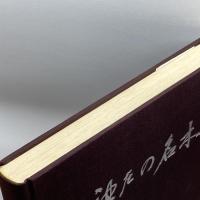 神戸の名木 (1965年) 兵庫新聞社 神戸緑化協会