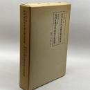 尾州家河内本源氏物語開題 (1935年) 尾張徳川黎明会 尾張徳川黎明会