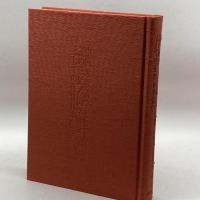 太田青丘著作選集 第3巻 中国象徴詩学としての神韻説の発展/国学興起の背景としての近世