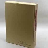 太田青丘著作選集 第5巻 詩歌評論選 おうふう 太田 青丘