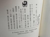 花の階段/風の道―歌集 角川書店 内藤たつ子