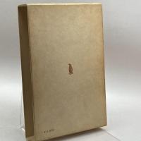 長尾良作品集 (1972年) 皆美社 長尾 良