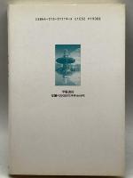 「共生」時代の憲法―女性の視点で読む 学陽書房 植野 妙実子