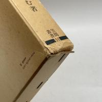 春坡の資料と研究 (笠間叢書) 笠間書院 下村 をさむ