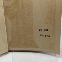 かつをぶし (1938年) 東京鰹節問屋組合 東京鰹節問屋組合　水産社　