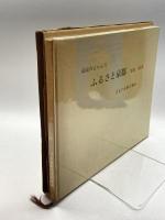 市民のえらんだふるさと京都―写真100景 2074年に贈る (1974年)