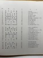 市民のえらんだふるさと京都―写真100景 2074年に贈る (1974年)