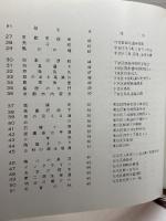 市民のえらんだふるさと京都―写真100景 2074年に贈る (1974年)