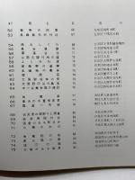 市民のえらんだふるさと京都―写真100景 2074年に贈る (1974年)