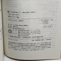 感性メディア論―人間情報化社会と産業 海文堂出版 善治, 片方