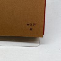 駆引きの哲学―東欧特派員日記 講談社 長谷川 洋三