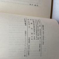 H.リチャード・ニーバーの神学 (1980年)　東方敬信　日本基督教団出版局