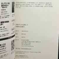 多重がんを克服して―体験的治療学 金曜日 黒川 宣之