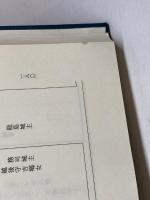 系図纂要 第9冊 (上) 村上源氏 名著出版 岩沢愿彦