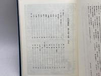 系図纂要 第9冊 (上) 村上源氏 名著出版 岩沢愿彦