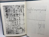 系図纂要 第9冊 (上) 村上源氏 名著出版 岩沢愿彦