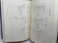 系図纂要 第9冊 (上) 村上源氏 名著出版 岩沢愿彦