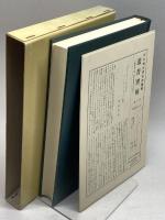 現代政治学の位相―行動論以後と政治社会学 (1981年) (北九州大学法政叢書〈2〉) 九州大学出版会 藪野 祐三