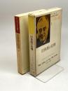 ローズヴェルトの時代〈第1〉旧体制の危機 (1962年)  アーサー・M.シュレジンガー