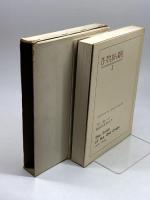 ローズヴェルトの時代〈第1〉旧体制の危機 (1962年)  アーサー・M.シュレジンガー