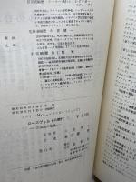 ローズヴェルトの時代〈第1〉旧体制の危機 (1962年)  アーサー・M.シュレジンガー