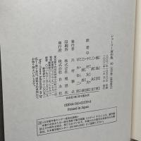 シェーラー著作集 10 社会学および世界観学論集 下 白水社 飯島宗享