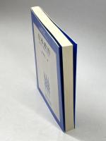 日本政治 (大阪大学新世紀レクチャー) 大阪大学出版会 多胡 圭一