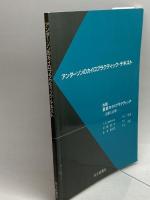 アンダーソンのカイロプラクティック・テキスト 科学新聞社出版局 J.G.Anderson