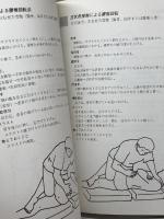 アンダーソンのカイロプラクティック・テキスト 科学新聞社出版局 J.G.Anderson