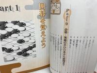 はじめてでもよくわかる囲碁 新星出版社 新星出版社編集部